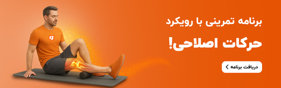 حرکات اصلاحی