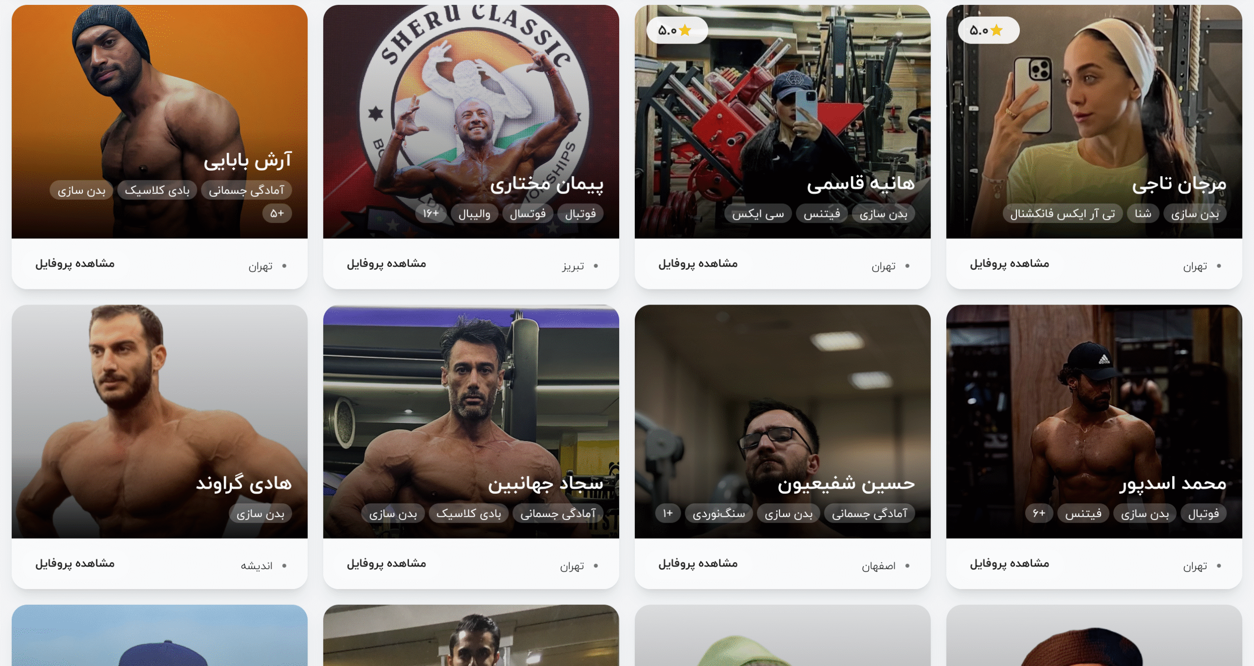 آموزش ثبت نام مربی قسمت ۲